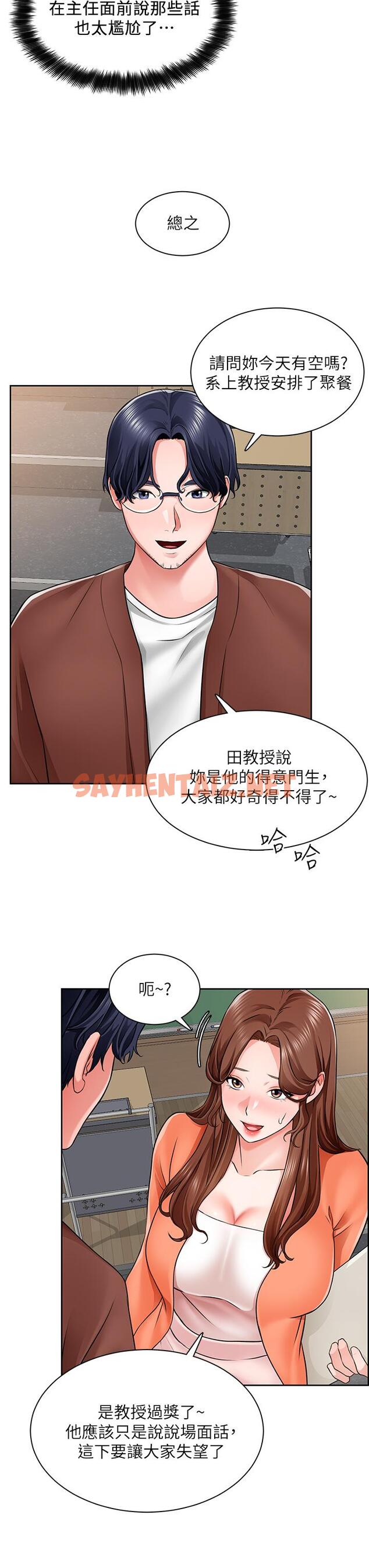 查看漫画誠徵粗工 - 第7話-等你的時候，就濕透了 - sayhentaiz.net中的659176图片