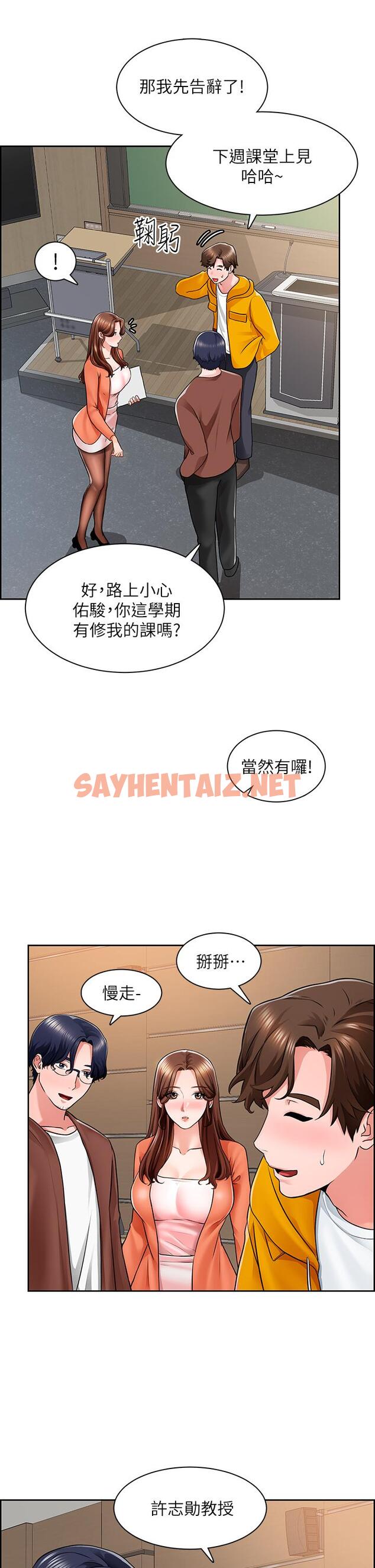 查看漫画誠徵粗工 - 第7話-等你的時候，就濕透了 - sayhentaiz.net中的659180图片