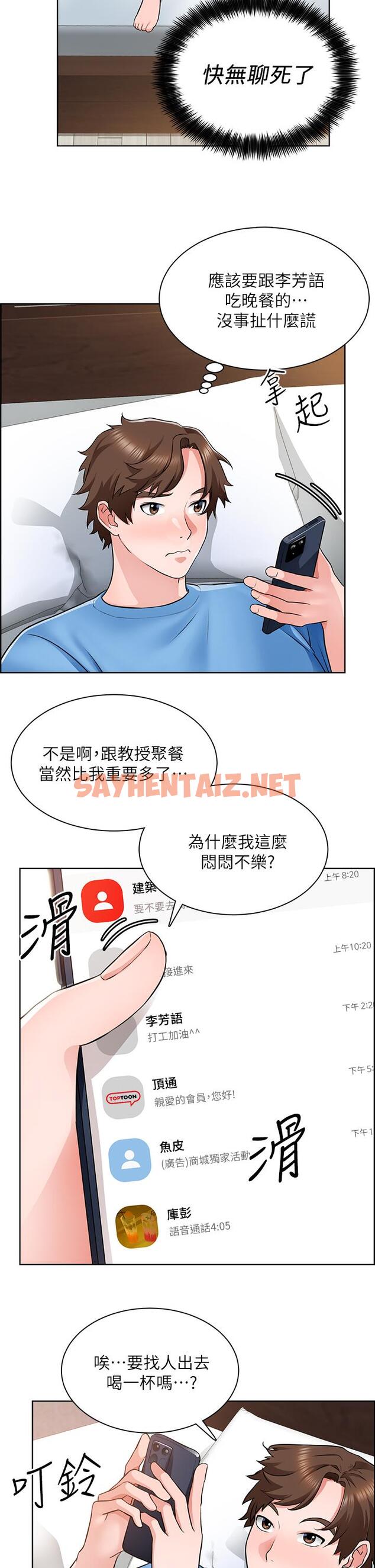 查看漫画誠徵粗工 - 第7話-等你的時候，就濕透了 - sayhentaiz.net中的659191图片