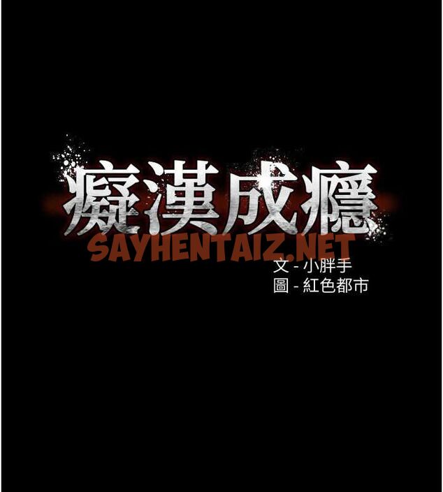 查看漫画癡漢成癮 - 第110話-淫師的服從宣言 - sayhentaiz.net中的2889908图片