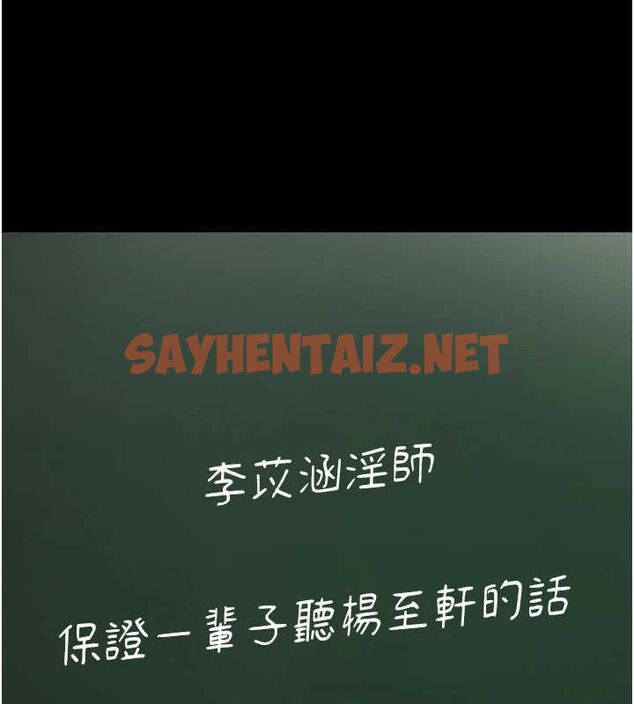 查看漫画癡漢成癮 - 第110話-淫師的服從宣言 - sayhentaiz.net中的2890003图片