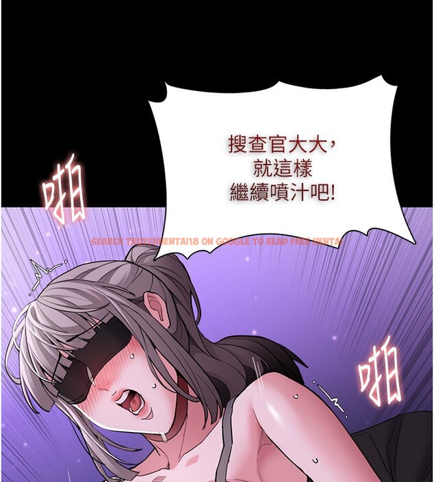 查看漫画癡漢成癮 - 第118話-搜查官大大已被征服 - sayhentaiz.net中的3125519图片