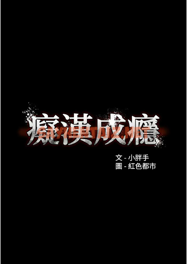 查看漫画癡漢成癮 - 第13話-自投羅網的獵物 - tymanga.com中的950116图片