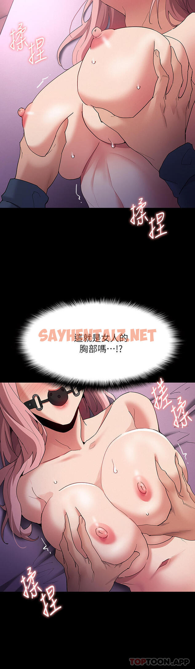 查看漫画癡漢成癮 - 第31話-背叛朋友的獎勵 - tymanga.com中的1139625图片