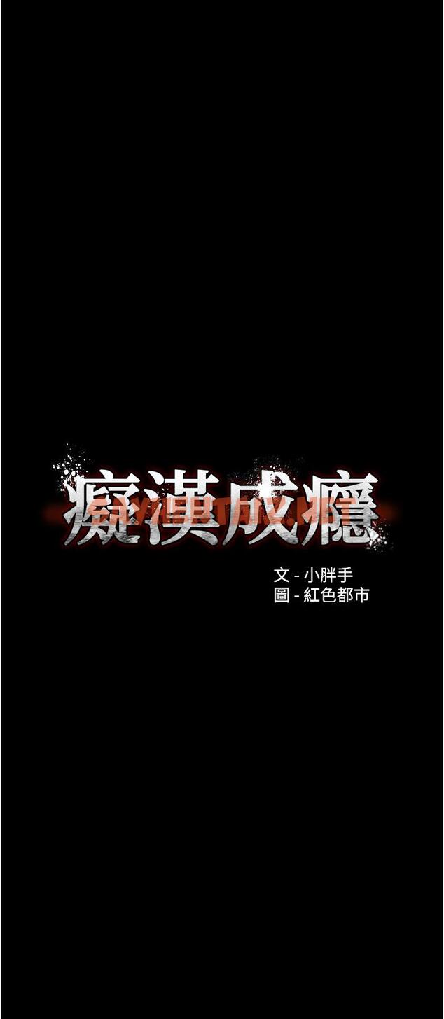 查看漫画癡漢成癮 - 第32話-任人上的破麻 - tymanga.com中的1147469图片