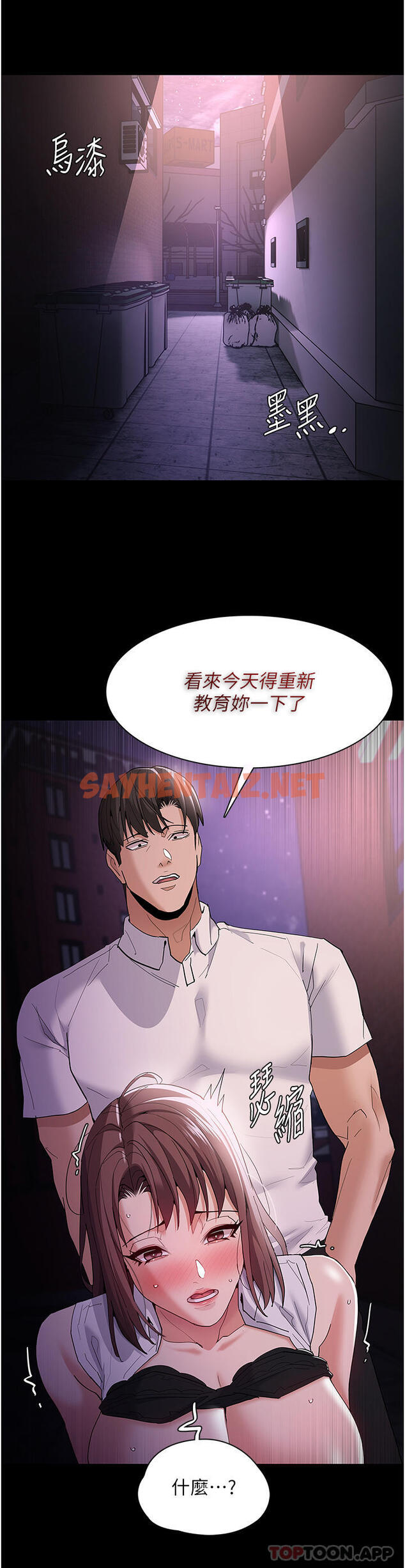 查看漫画癡漢成癮 - 第38話-用肉棒教老師做人 - tymanga.com中的1175325图片