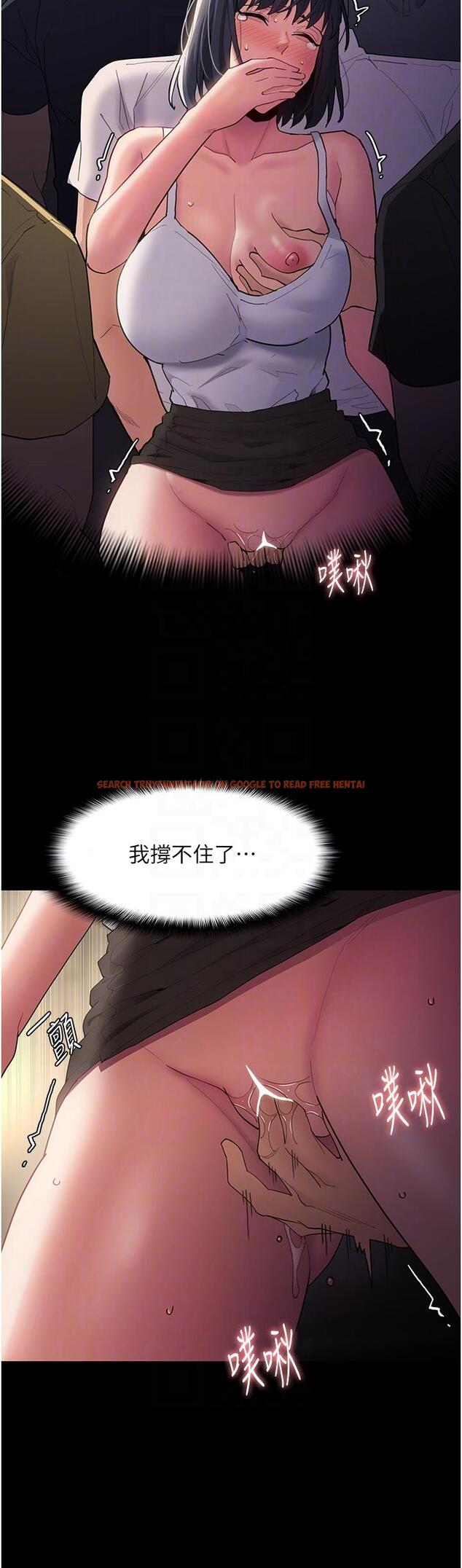 查看漫画癡漢成癮 - 第45話-被視姦到噴尿 - tymanga.com中的1211374图片