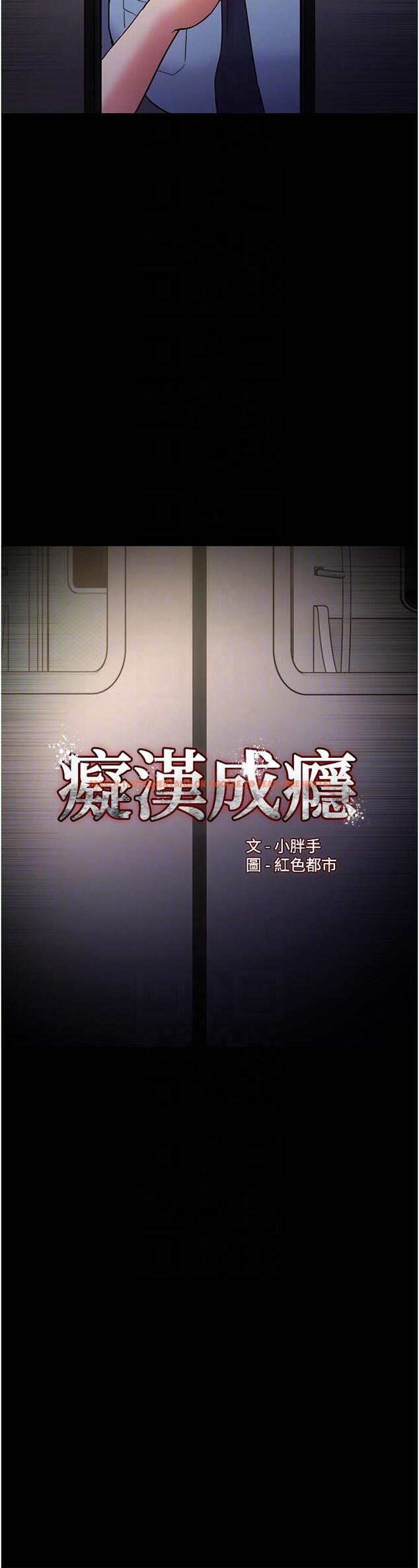 查看漫画癡漢成癮 - 第51話-忘不掉被侵犯的快感 - tymanga.com中的1273003图片