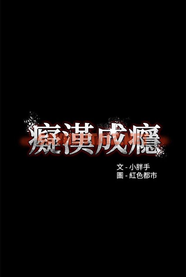 查看漫画癡漢成癮 - 休刊公告 - sayhentaiz.net中的2974427图片