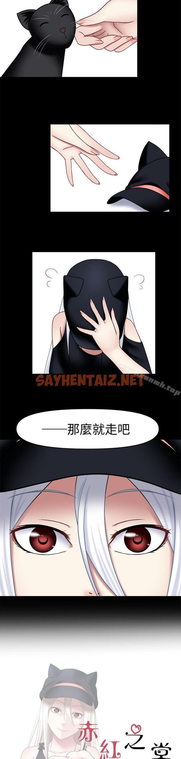 查看漫画赤紅之堂 - 第14話 - sayhentaiz.net中的48752图片