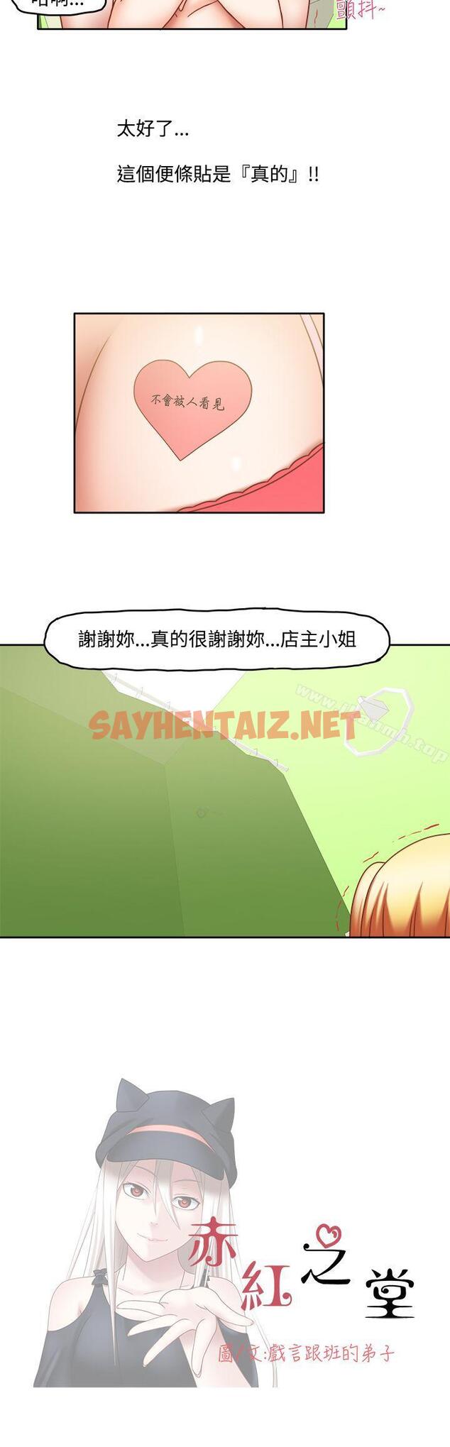 查看漫画赤紅之堂 - 第19話 - sayhentaiz.net中的50605图片