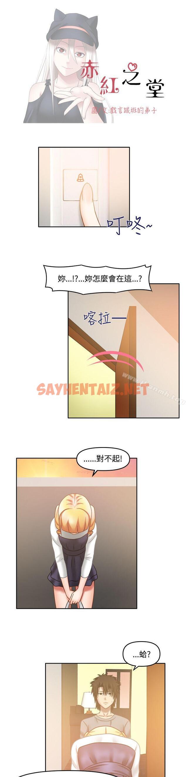 查看漫画赤紅之堂 - 第22話 - sayhentaiz.net中的51473图片