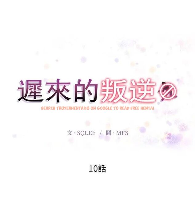 查看漫画遲來的叛逆 - 第10話 - sayhentaiz.net中的4705906图片 查看漫画遲來的叛逆 - 第10話 - sayhentaiz.net中的4705906图片