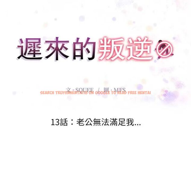 查看漫画遲來的叛逆 - 第13話 - sayhentaiz.net中的4774606图片 查看漫画遲來的叛逆 - 第13話 - sayhentaiz.net中的4774606图片