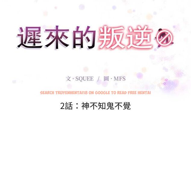 查看漫画遲來的叛逆 - 第2話 - tymanga.com中的4555754图片 查看漫画遲來的叛逆 - 第2話 - tymanga.com中的4555754图片