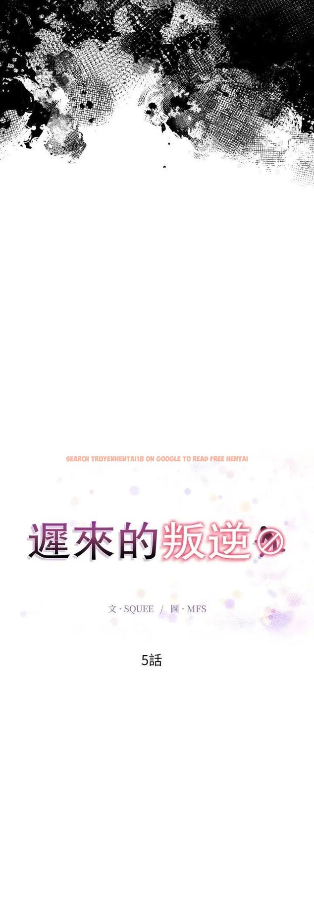 查看漫画遲來的叛逆 - 第5話 - tymanga.com中的4596773图片 查看漫画遲來的叛逆 - 第5話 - tymanga.com中的4596773图片