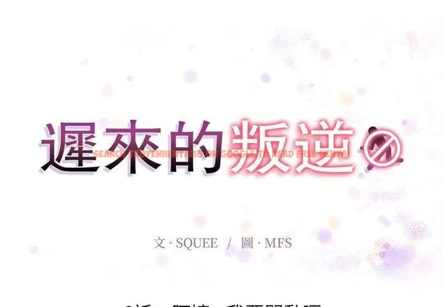 查看漫画遲來的叛逆 - 第6話 - tymanga.com中的4618531图片 查看漫画遲來的叛逆 - 第6話 - tymanga.com中的4618531图片