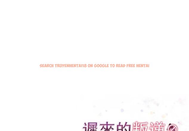 查看漫画遲來的叛逆 - 第6話 - tymanga.com中的4618684图片 查看漫画遲來的叛逆 - 第6話 - tymanga.com中的4618684图片