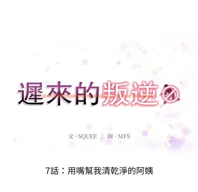 查看漫画遲來的叛逆 - 第7話 - sayhentaiz.net中的4641111图片