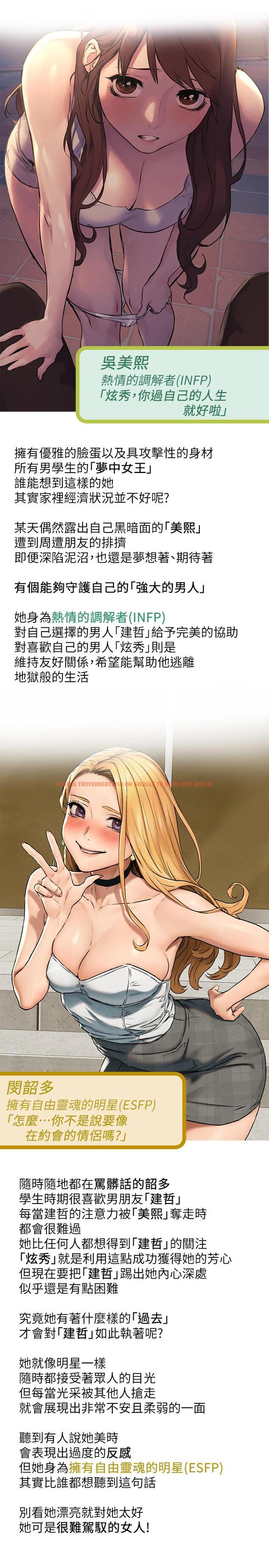 查看漫画衝突 - 登場人物MBTI - tymanga.com中的523879图片
