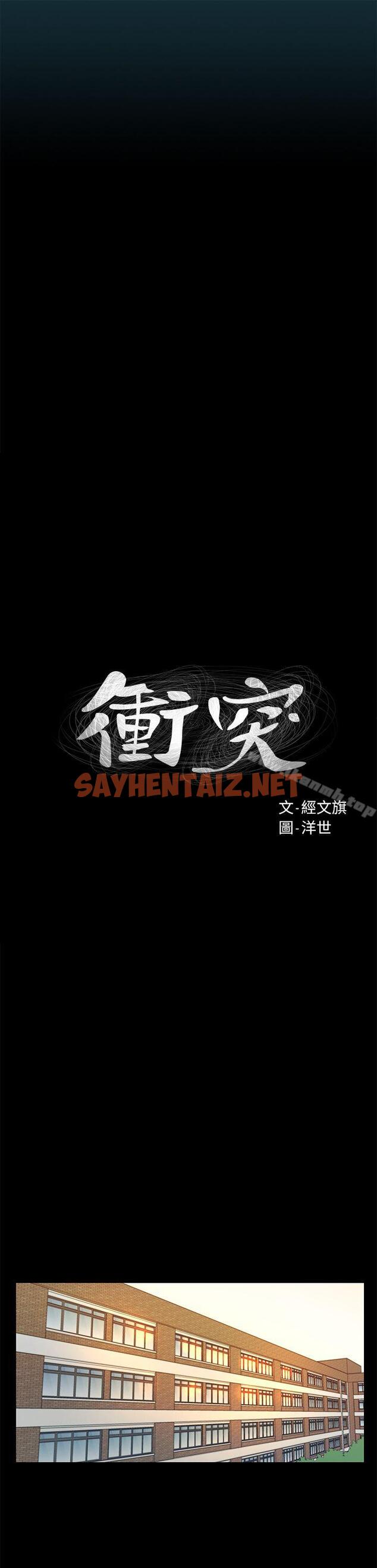 查看漫画衝突 - 第1話 - sayhentaiz.net中的355167图片