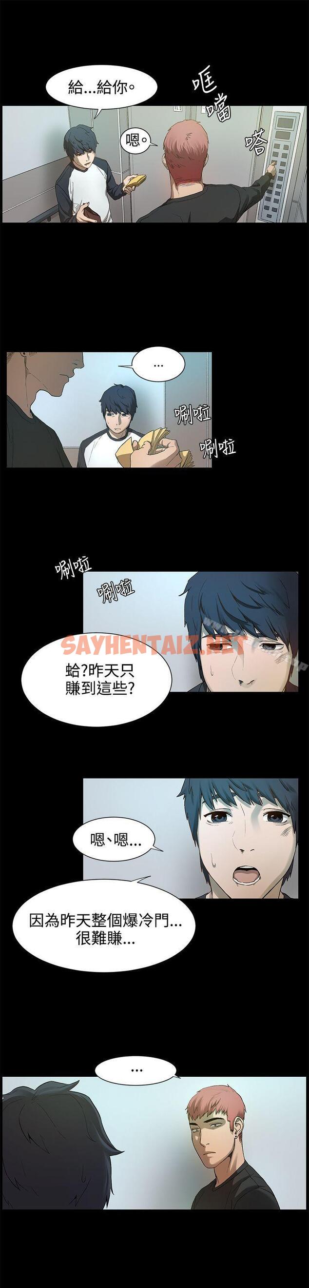 查看漫画衝突 - 第1話 - sayhentaiz.net中的355479图片