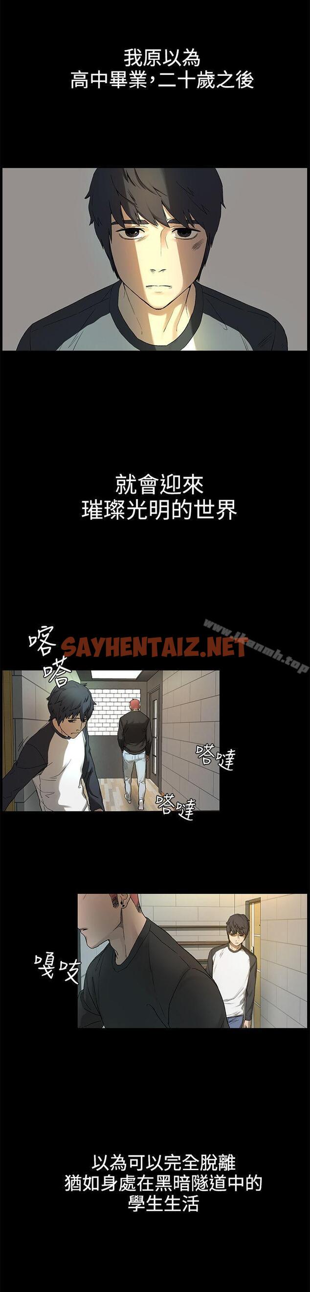 查看漫画衝突 - 第1話 - sayhentaiz.net中的355502图片