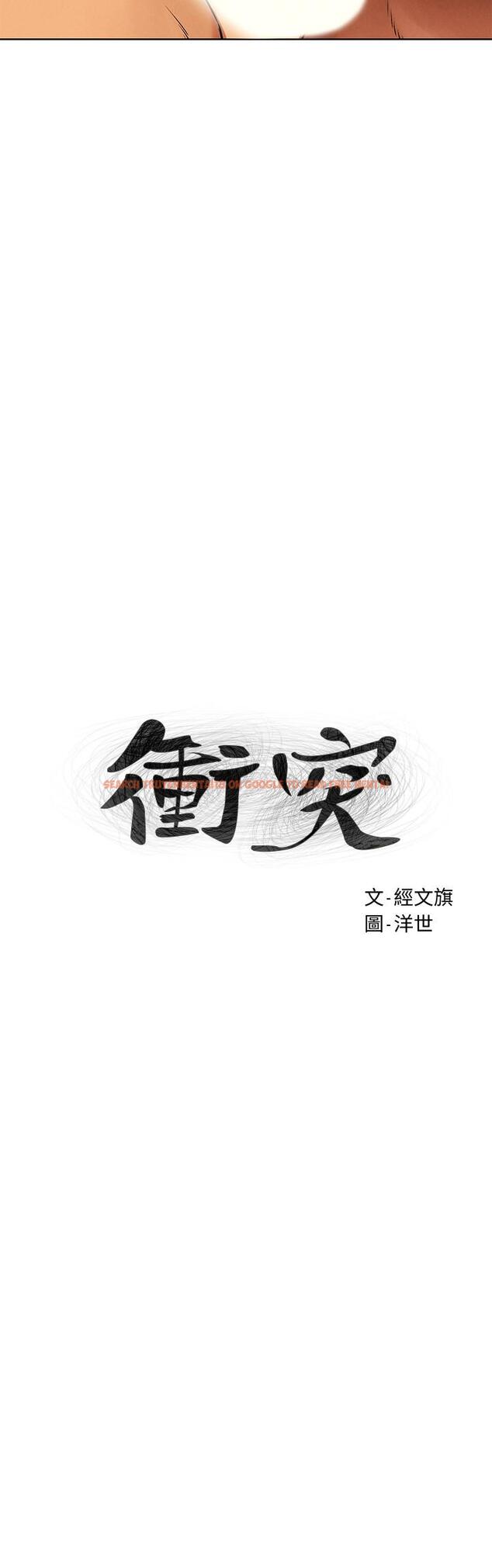 查看漫画衝突 - 第119話-被內射爽嗎 - tymanga.com中的509791图片