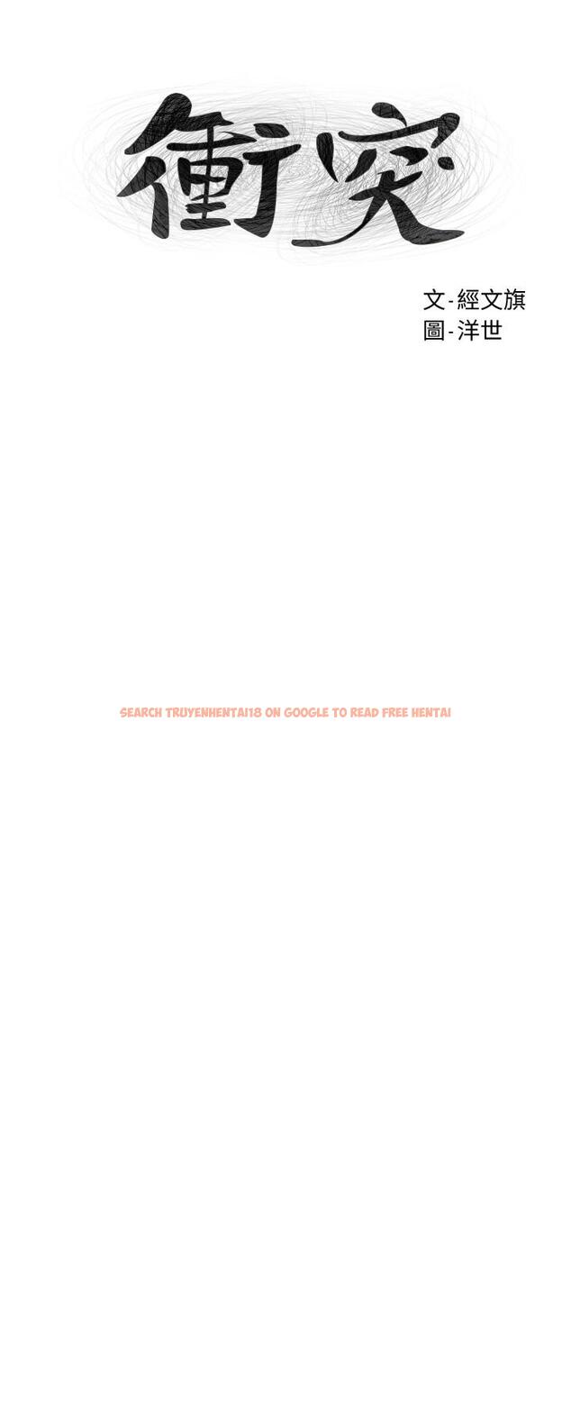 查看漫画衝突 - 第124話-你以後就當個變態吧 - tymanga.com中的518425图片