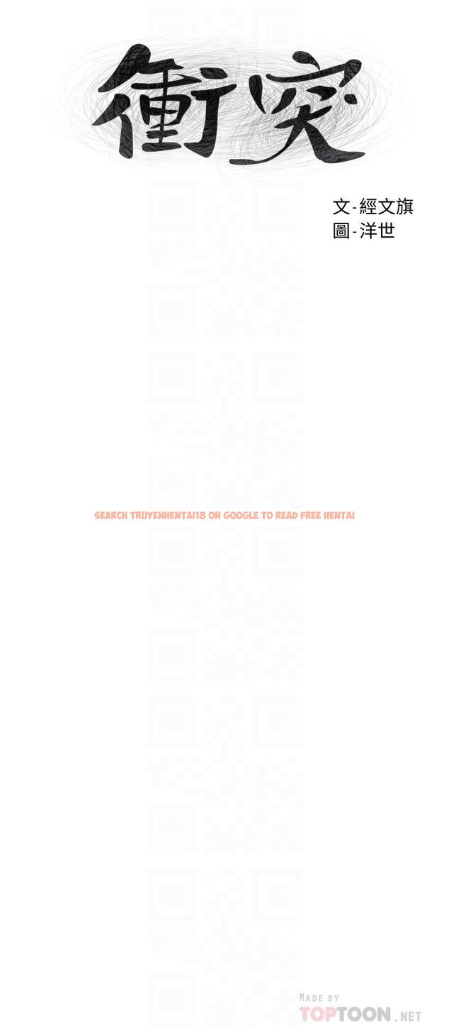 查看漫画衝突 - 第131話-我是來爽的 - tymanga.com中的540354图片