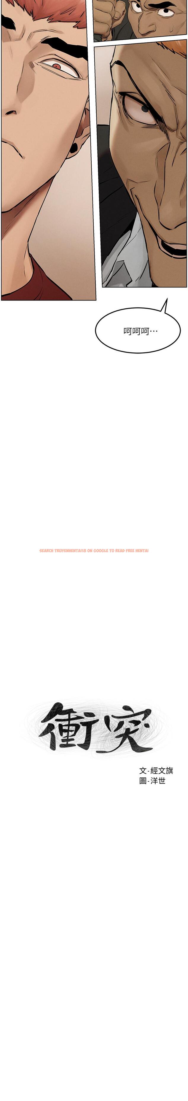 查看漫画衝突 - 第132話-下次再來就殺了他們 - tymanga.com中的542578图片