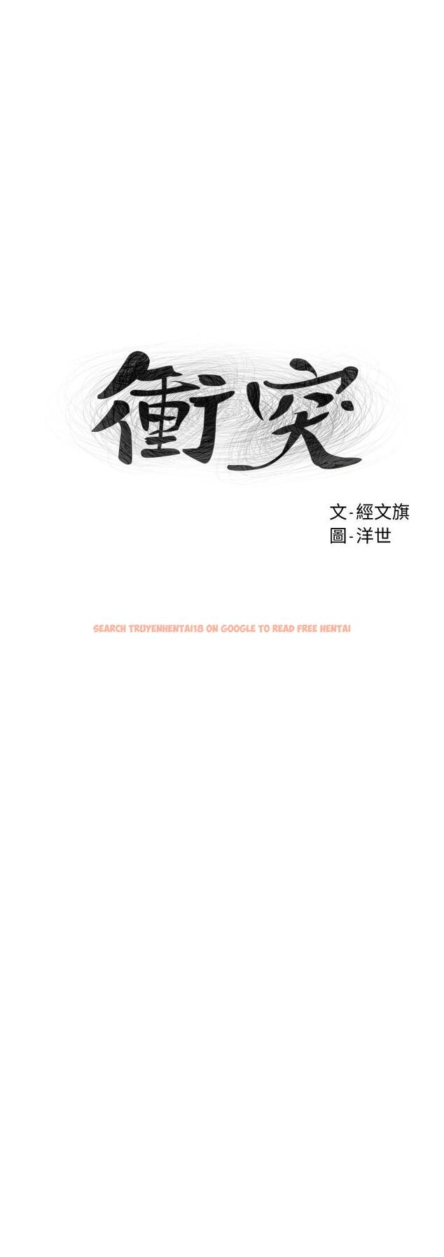 查看漫画衝突 - 第136話-魯蛇還敢自以為 - tymanga.com中的550358图片