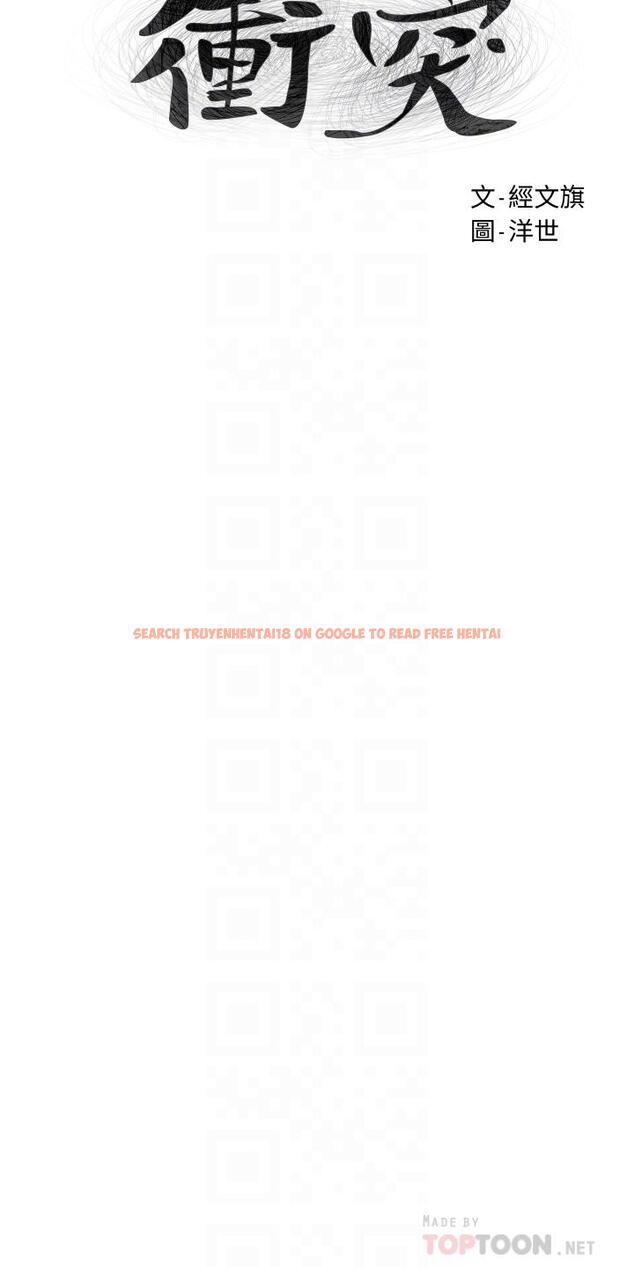 查看漫画衝突 - 第138話-今晚大家一起睡吧 - tymanga.com中的600763图片