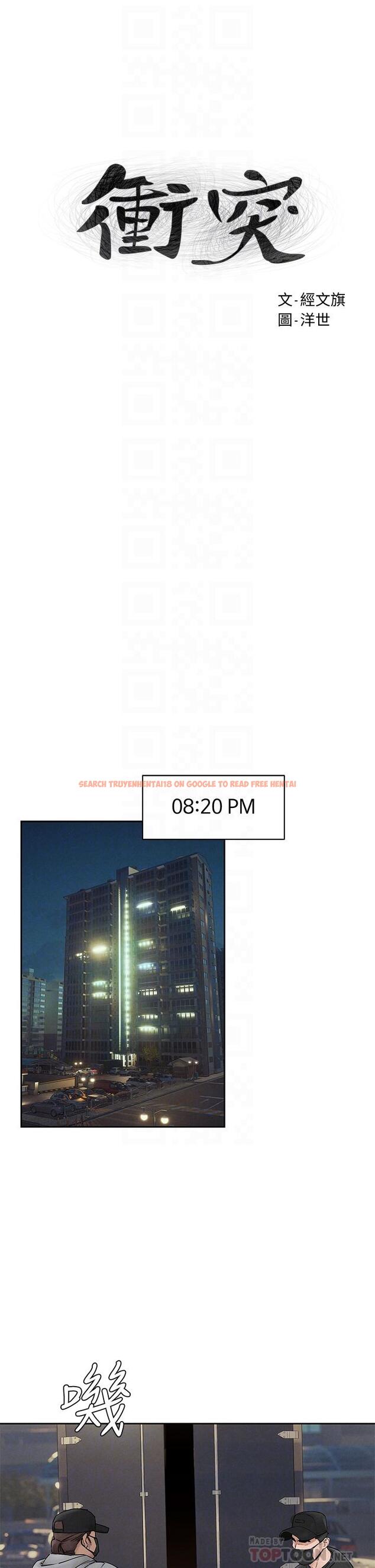 查看漫画衝突 - 第156話-今天真是漫長的一天 - tymanga.com中的810219图片