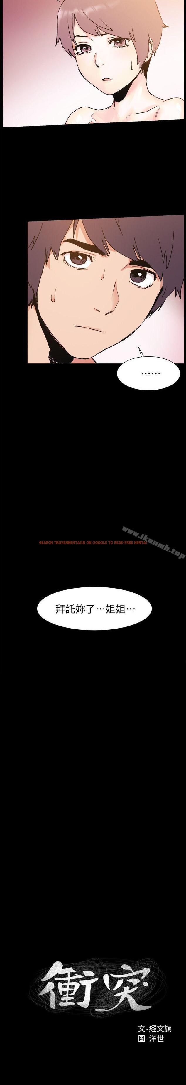 查看漫画衝突 - 第36話-有借有還 - sayhentaiz.net中的364671图片