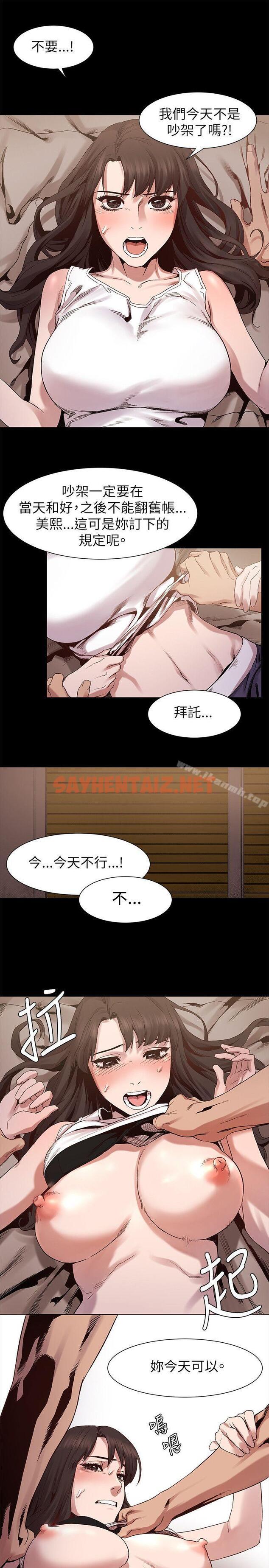 查看漫画衝突 - 第6話 - sayhentaiz.net中的357249图片