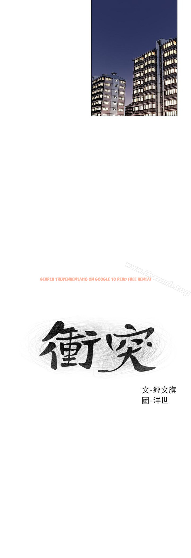 查看漫画衝突 - 第65話-臣服在炫秀的男性魅力之下 - www.tymanga.com中的371122图片