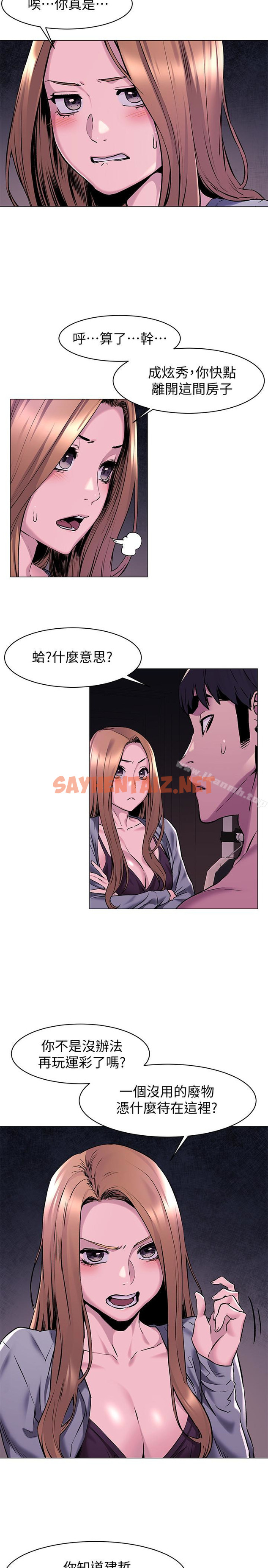 查看漫画衝突 - 第67話-又中了 - tymanga.com中的371923图片