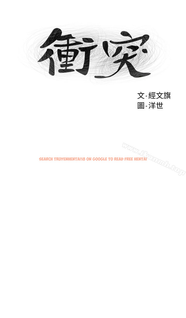 查看漫画衝突 - 第73話-過度自信導致失誤 - www.tymanga.com中的374241图片