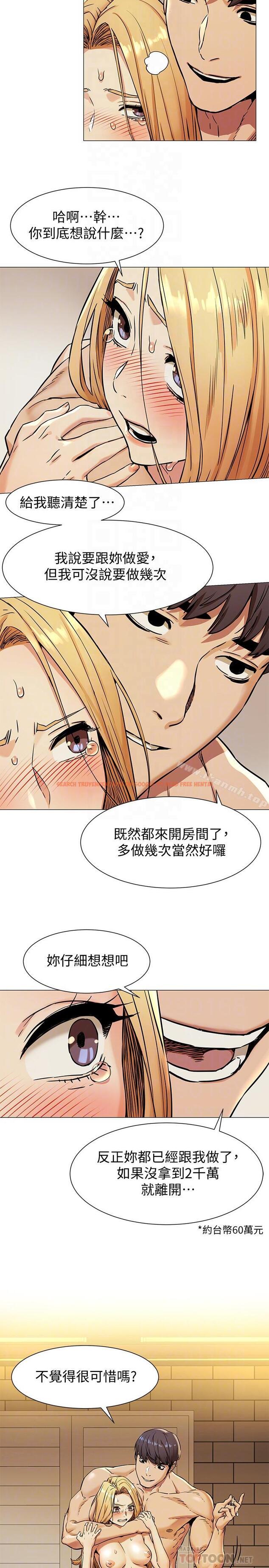 查看漫画衝突 - 第79話-我可以射在裡面嗎 - tymanga.com中的376108图片