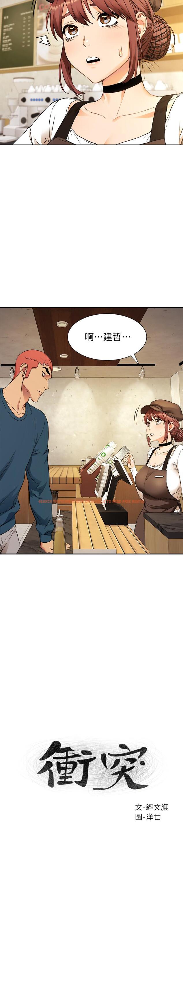 查看漫画衝突 - 第82話-慾火焚身的建哲 - tymanga.com中的418599图片