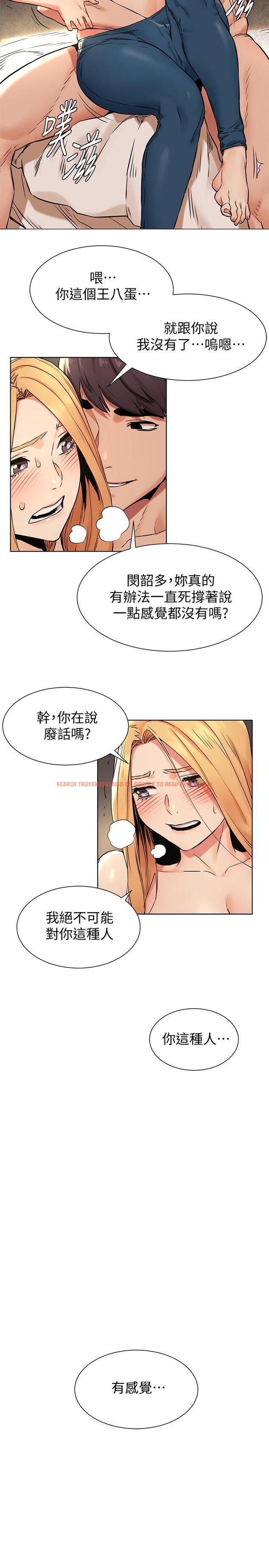 查看漫画衝突 - 第85話-炫秀，你絕不會讓我有感覺 - tymanga.com中的425714图片