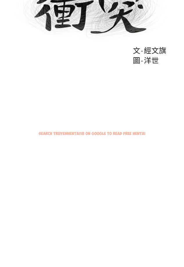 查看漫画衝突 - 第86話-噴射而出的愛液 - tymanga.com中的427345图片