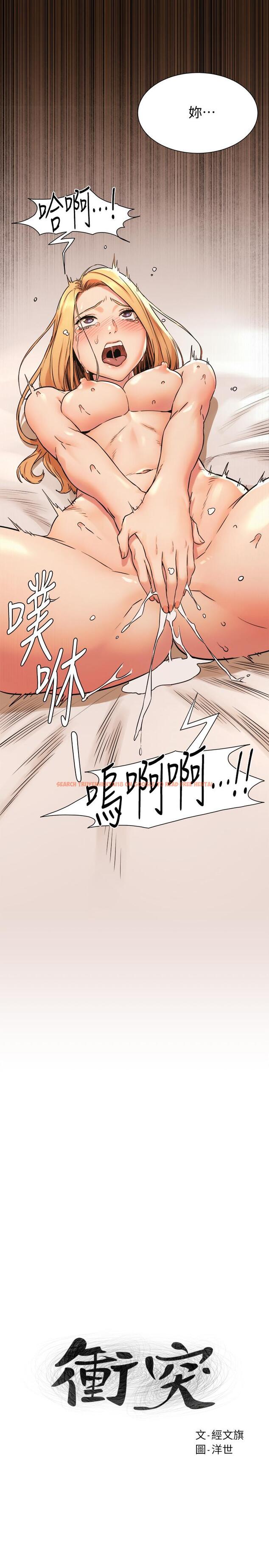 查看漫画衝突 - 第87話-天生的蕩婦 - tymanga.com中的429026图片