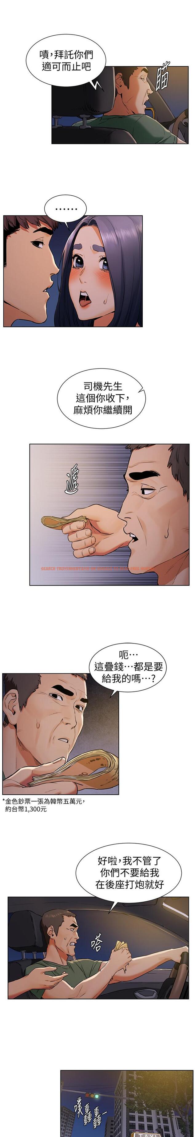 查看漫画衝突 - 第98話-半夜在計程車上硬上宋老師 - sayhentaiz.net中的464406图片