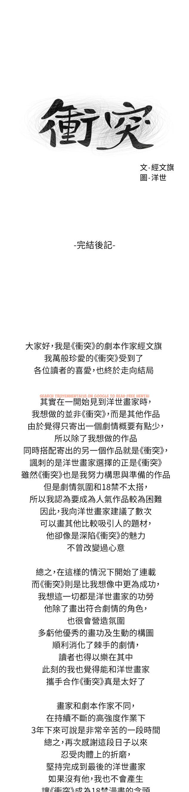 查看漫画衝突 - 後記 - tymanga.com中的821856图片