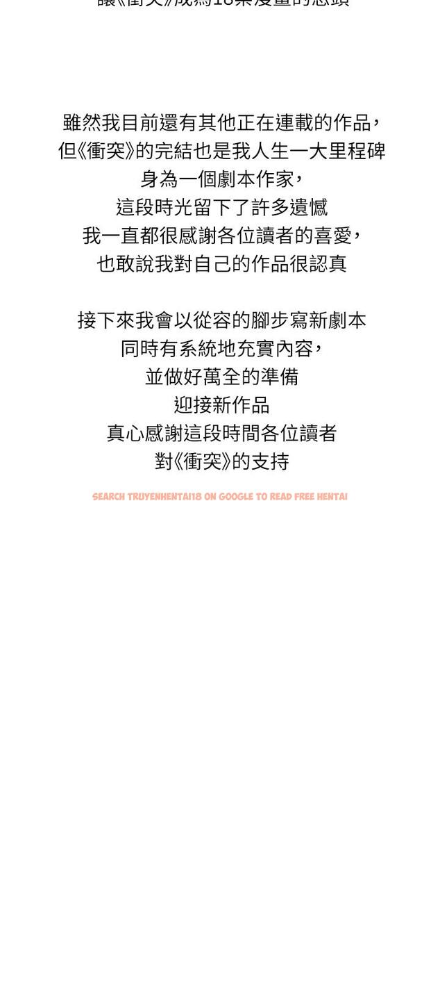 查看漫画衝突 - 後記 - tymanga.com中的821857图片