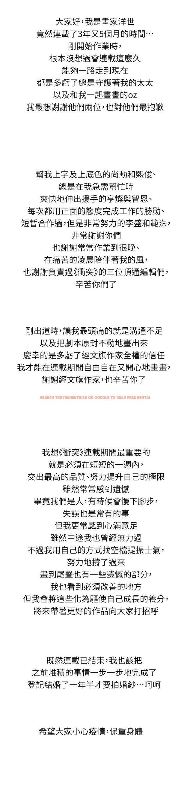 查看漫画衝突 - 後記 - tymanga.com中的821863图片