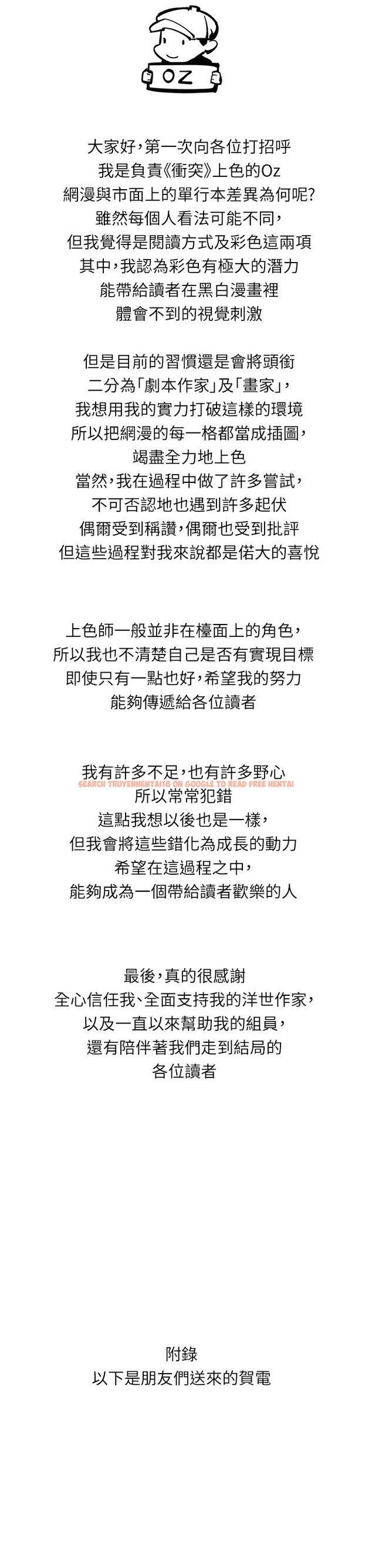 查看漫画衝突 - 後記 - tymanga.com中的821864图片