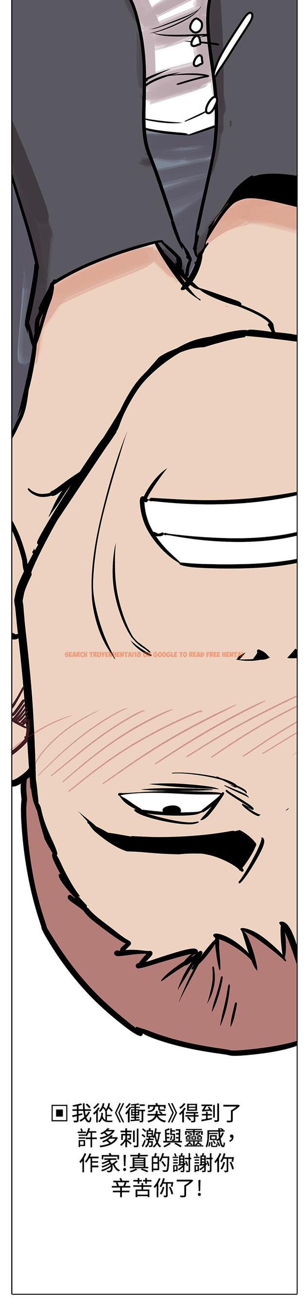 查看漫画衝突 - 後記 - tymanga.com中的821873图片